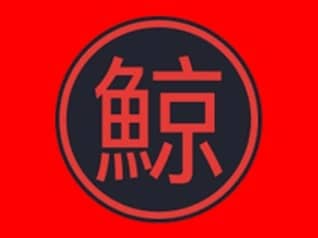 Kujira 