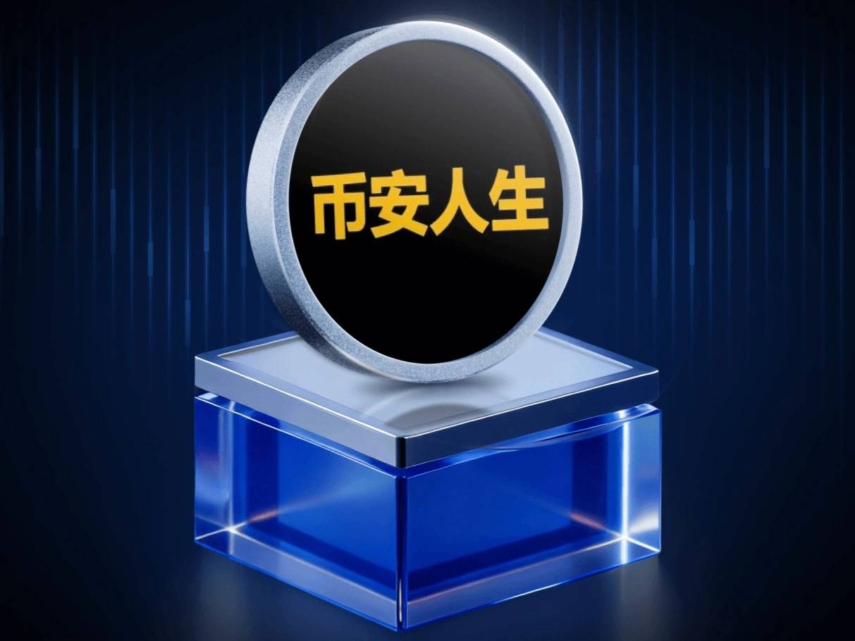 币安人生 (BinanceLife)